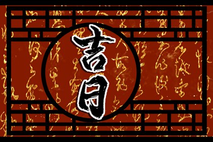 命主不在现场算吗